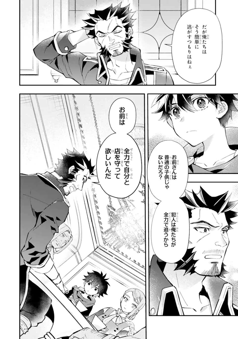 Kami-tachi ni Hirowareta Otoko Chap 45.1 - Next Chap 46.1