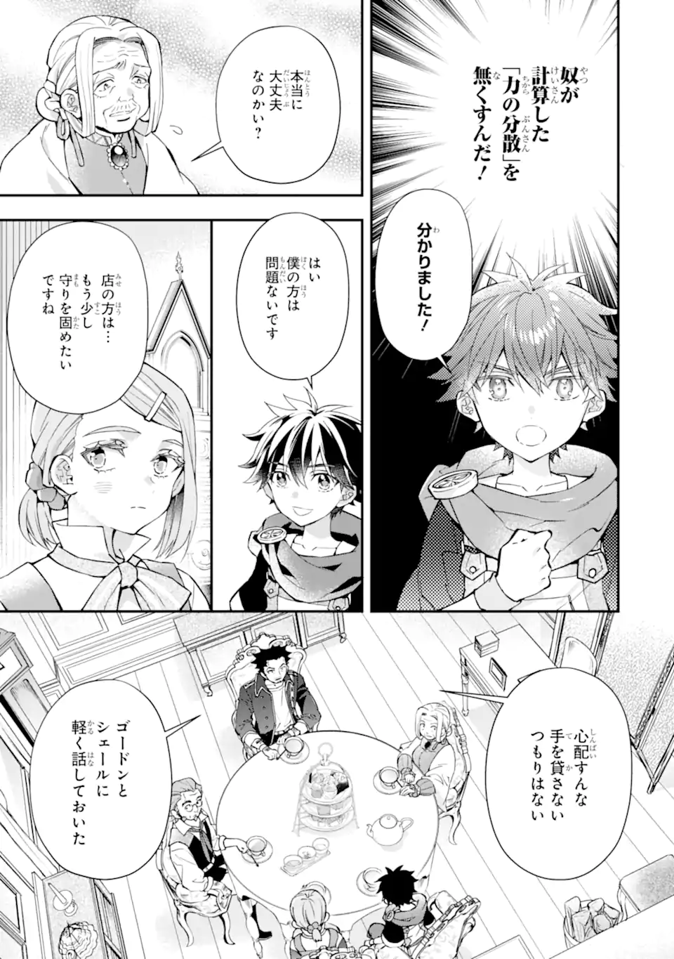 Kami-tachi ni Hirowareta Otoko Chap 45.1 - Next Chap 46.1