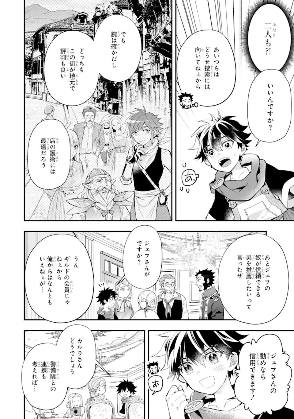 Kami-tachi ni Hirowareta Otoko Chap 45.1 - Next Chap 46.1