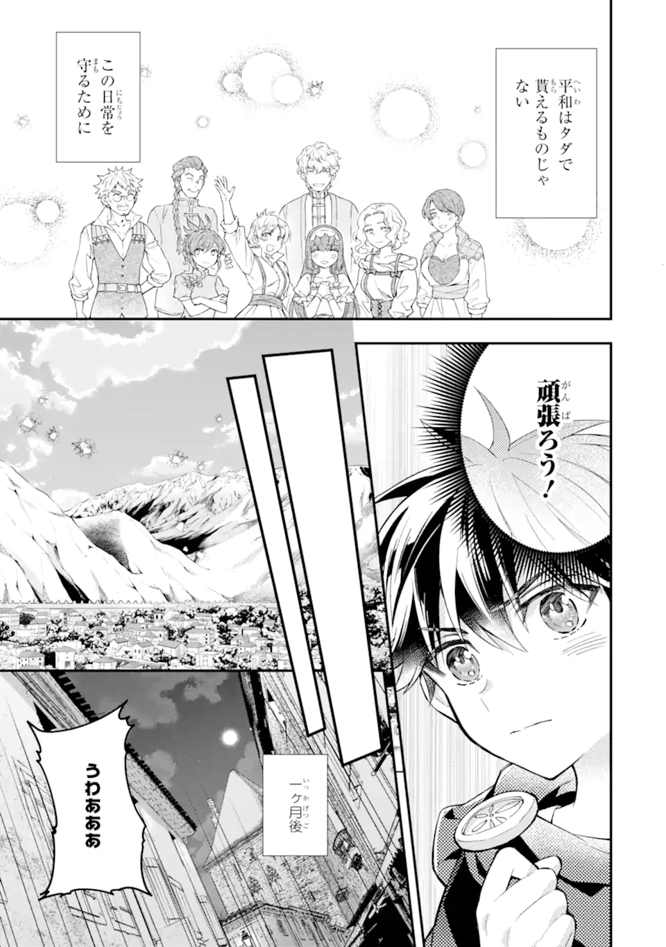 Kami-tachi ni Hirowareta Otoko Chap 45.1 - Next Chap 46.1