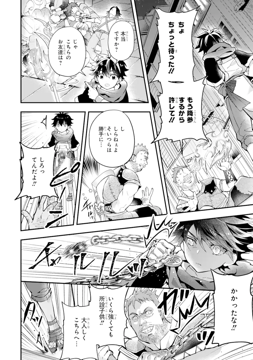 Kami-tachi ni Hirowareta Otoko Chap 45.1 - Next Chap 46.1