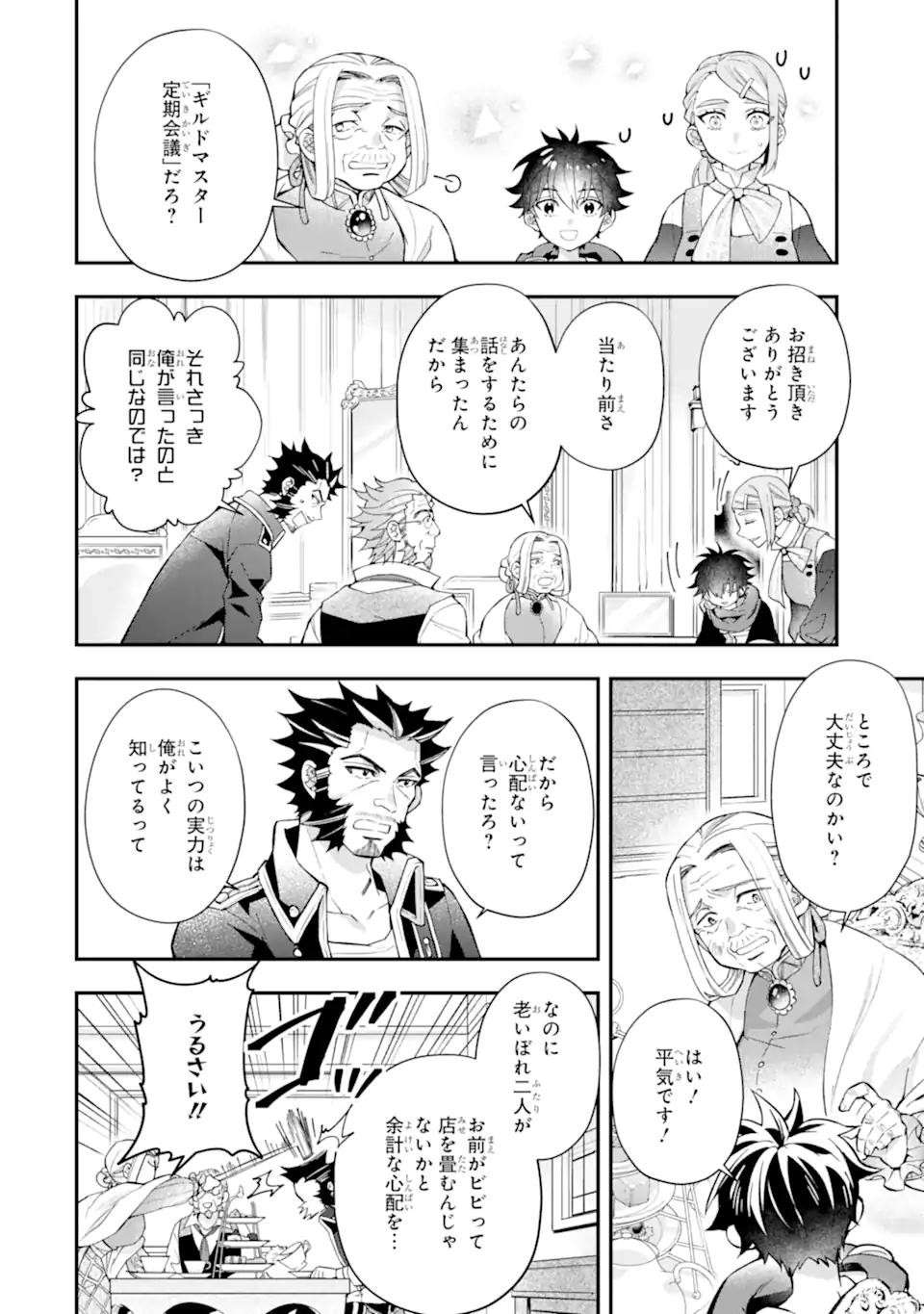Kami-tachi ni Hirowareta Otoko Chap 45.1 - Next Chap 46.1