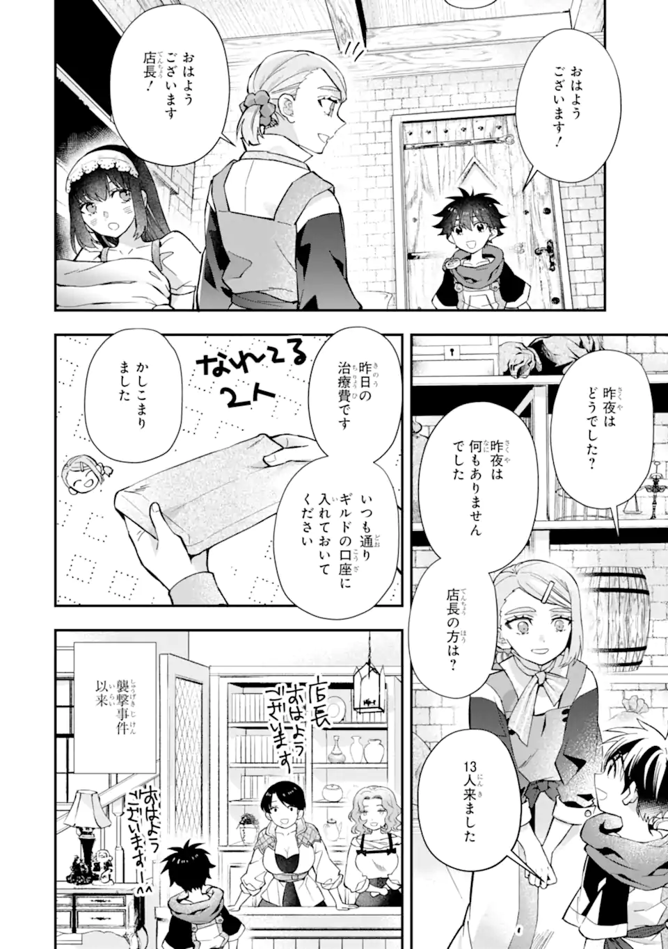 Kami-tachi ni Hirowareta Otoko Chap 45.1 - Next Chap 46.1