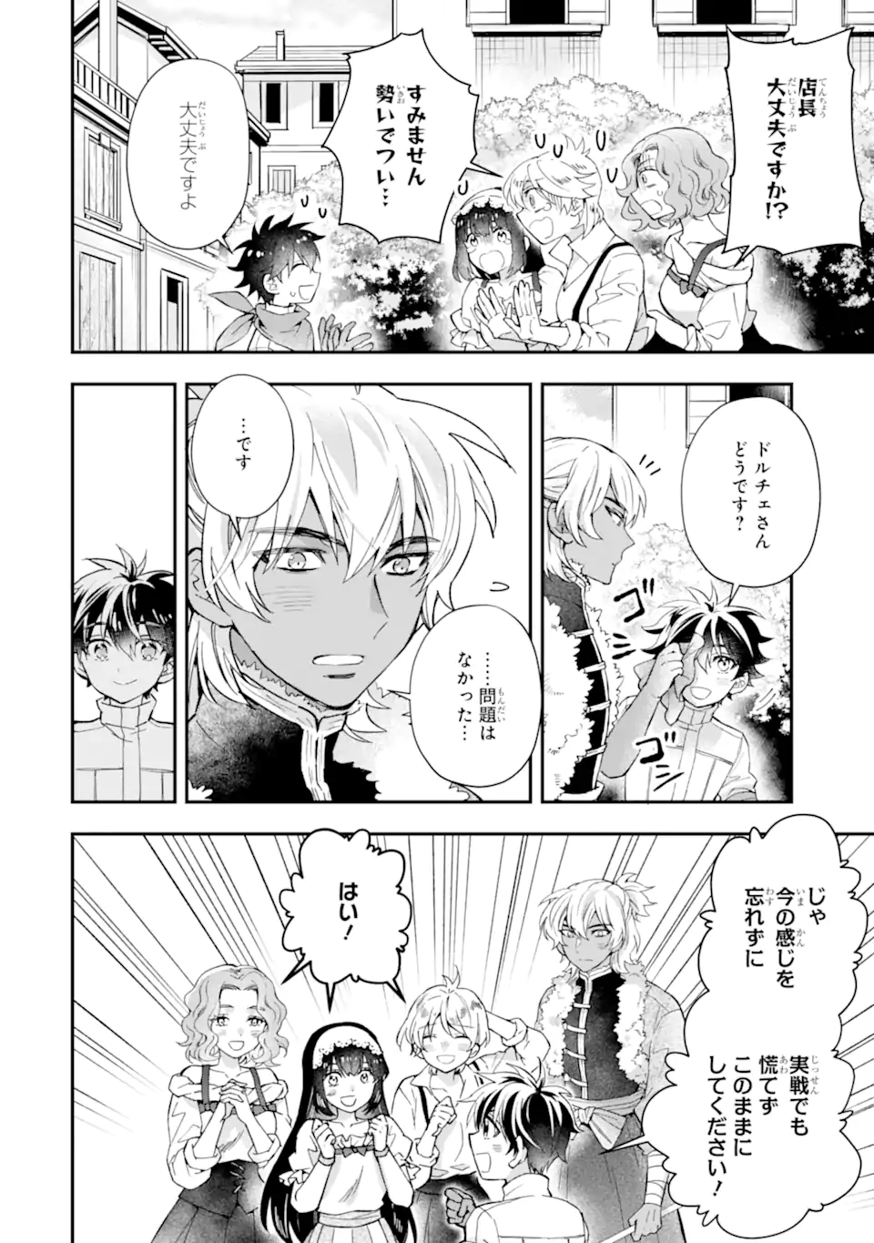 Kami-tachi ni Hirowareta Otoko Chap 45.2 - Next Chap 46.2