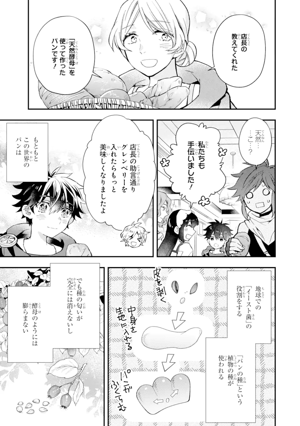 Kami-tachi ni Hirowareta Otoko Chap 45.2 - Next Chap 46.2