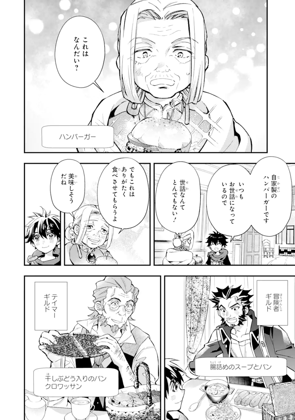 Kami-tachi ni Hirowareta Otoko Chap 45.2 - Next Chap 46.2