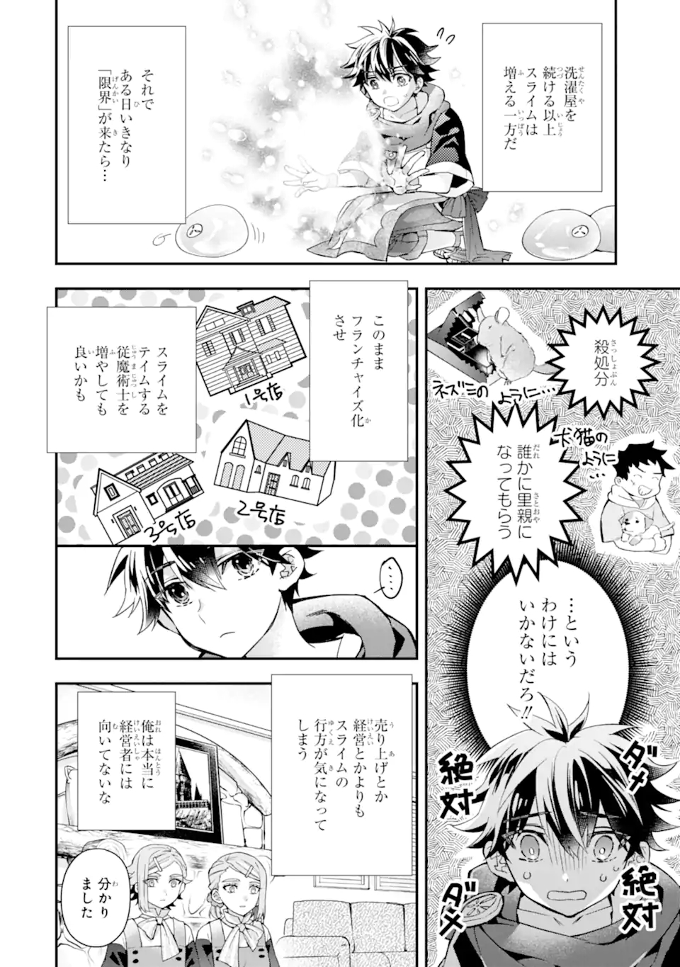 Kami-tachi ni Hirowareta Otoko Chap 45.2 - Next Chap 46.2