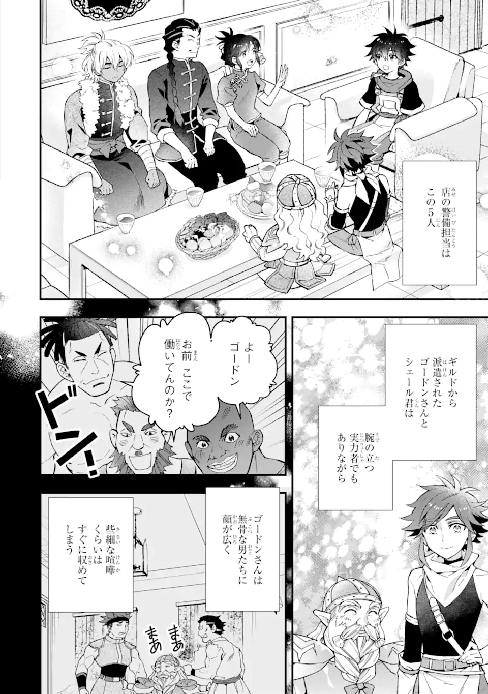 Kami-tachi ni Hirowareta Otoko Chap 45.2 - Next Chap 46.2