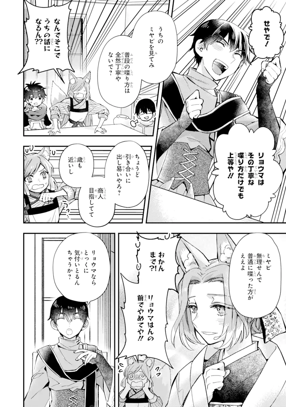 Kami-tachi ni Hirowareta Otoko Chap 46.3 - Next Chap 47.3