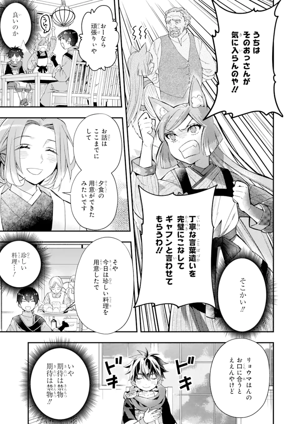 Kami-tachi ni Hirowareta Otoko Chap 46.3 - Next Chap 47.3