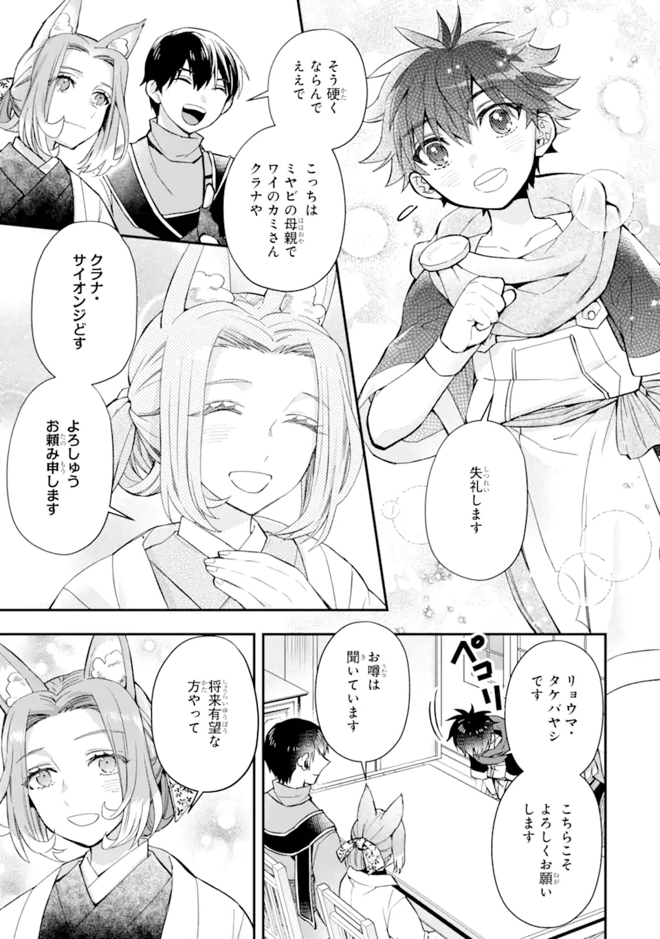 Kami-tachi ni Hirowareta Otoko Chap 46.3 - Next Chap 47.3