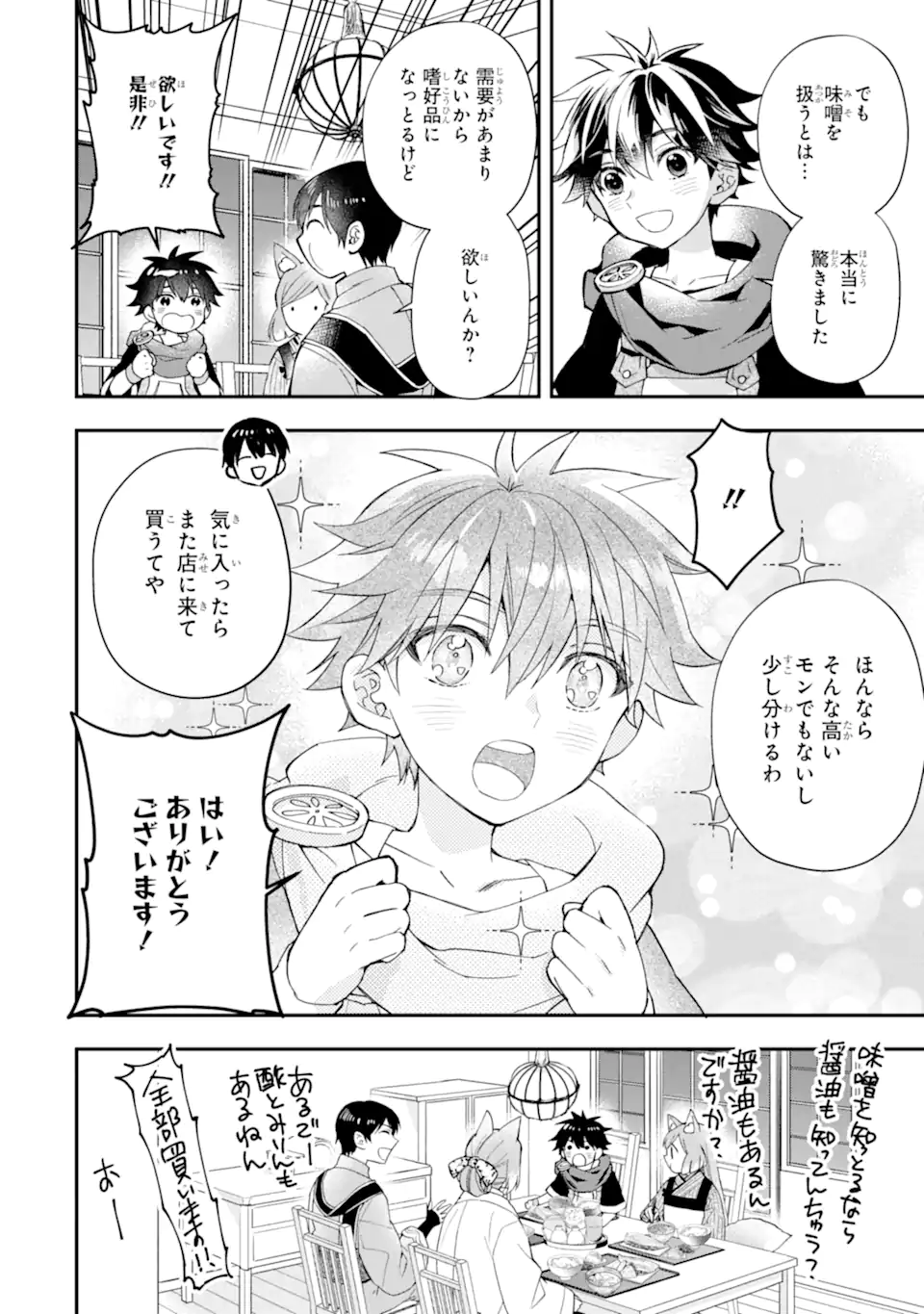 Kami-tachi ni Hirowareta Otoko Chap 46.3 - Next Chap 47.3