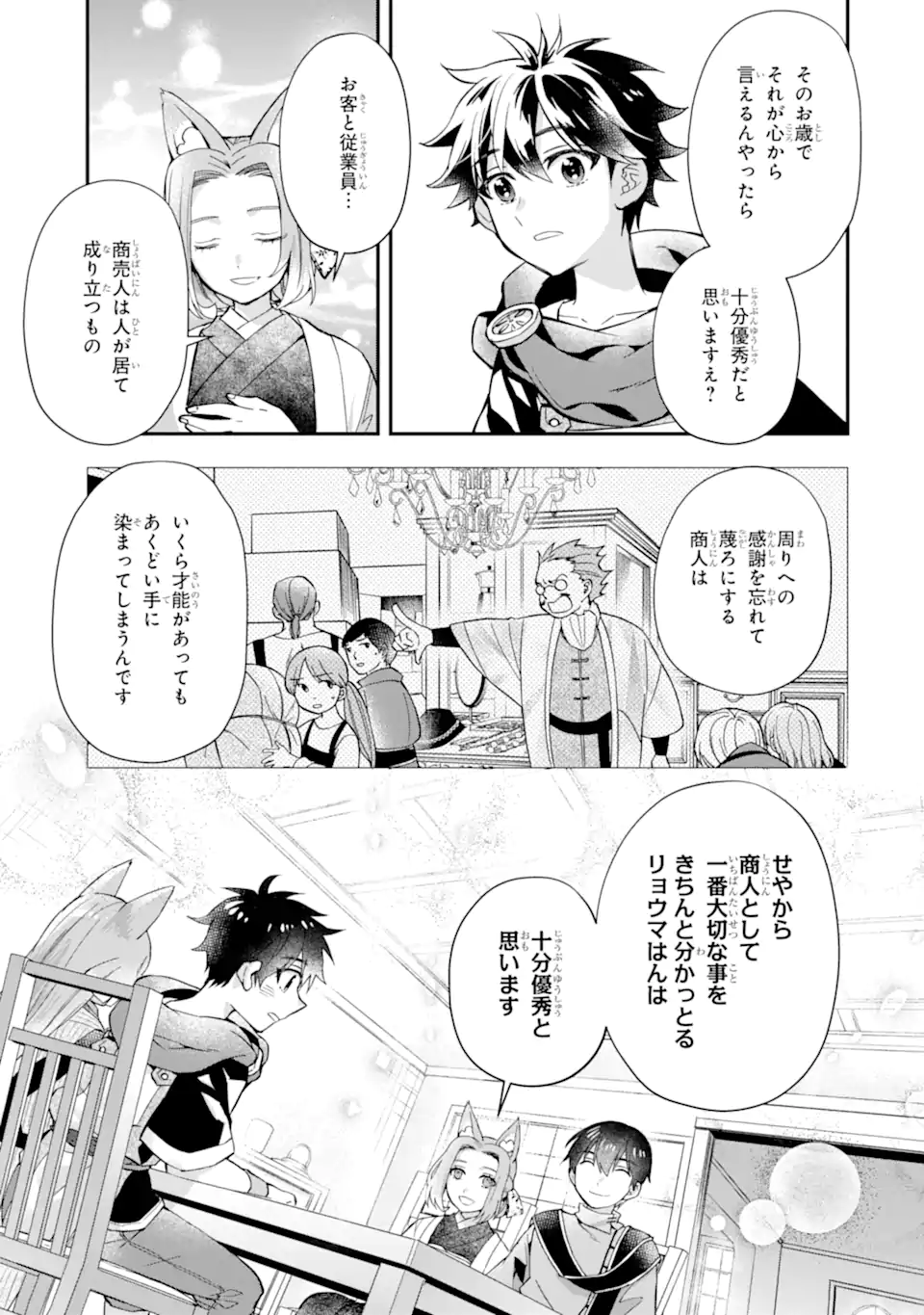 Kami-tachi ni Hirowareta Otoko Chap 46.3 - Next Chap 47.3