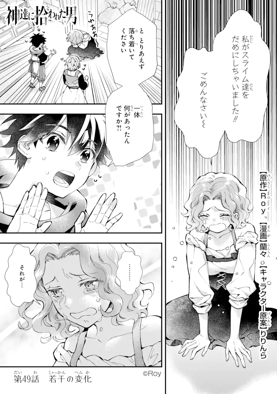 Kami-tachi ni Hirowareta Otoko Chap 49 - Next Chap 50