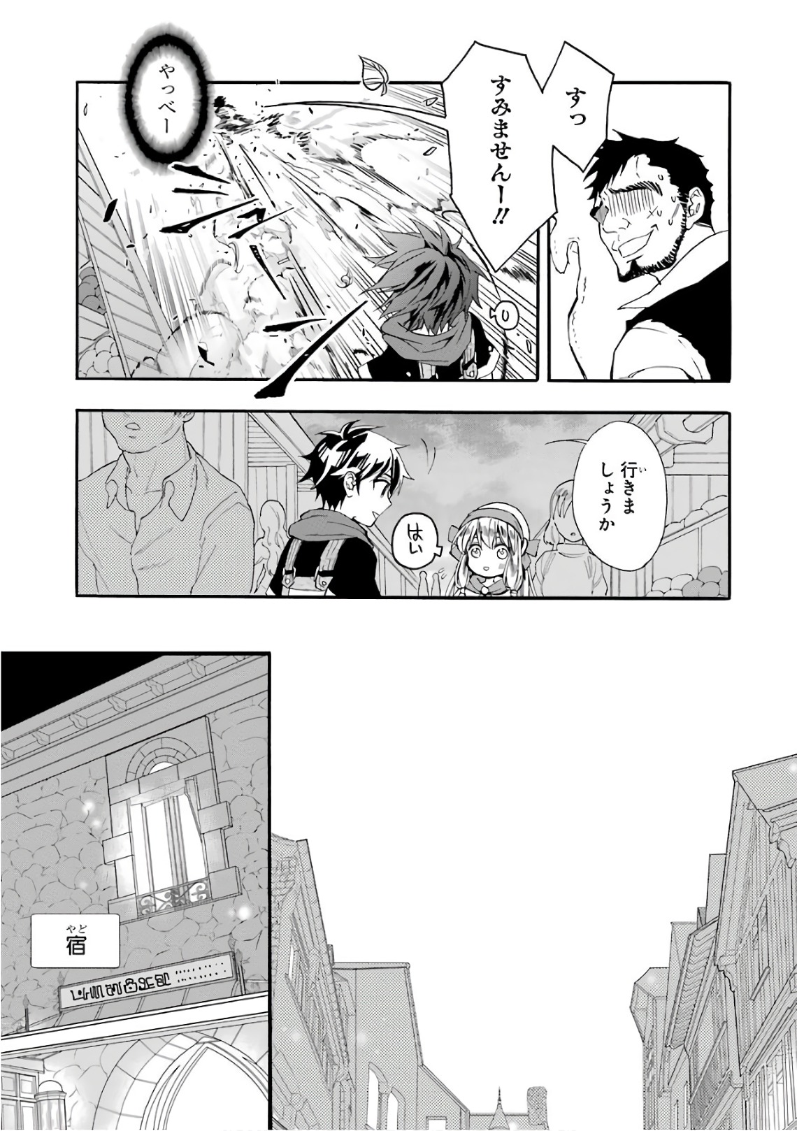 Kami-tachi ni Hirowareta Otoko Chap 5 - Next Chap 6