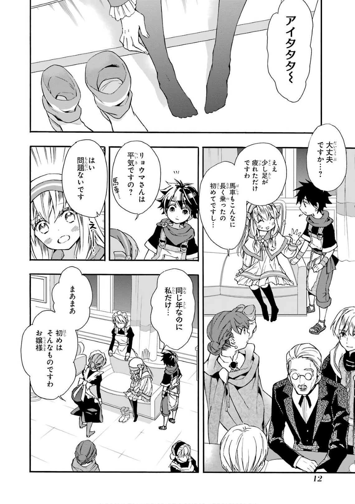 Kami-tachi ni Hirowareta Otoko Chap 5 - Next Chap 6