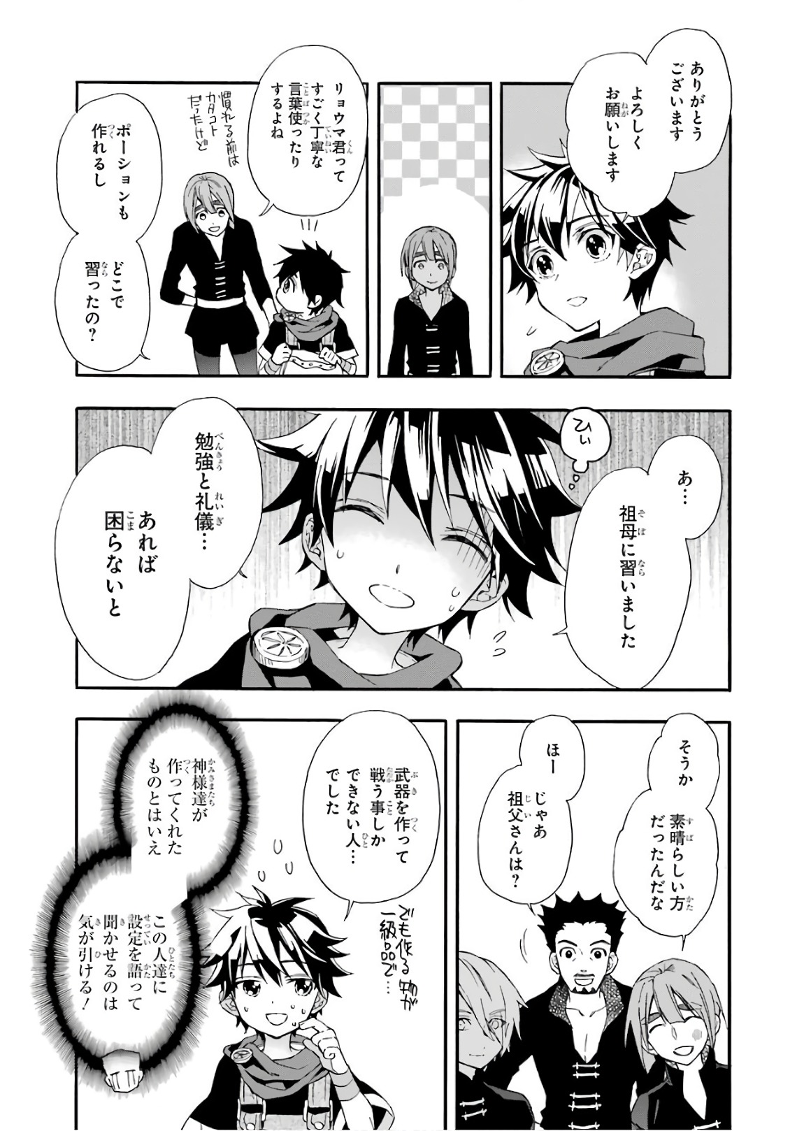 Kami-tachi ni Hirowareta Otoko Chap 5 - Next Chap 6