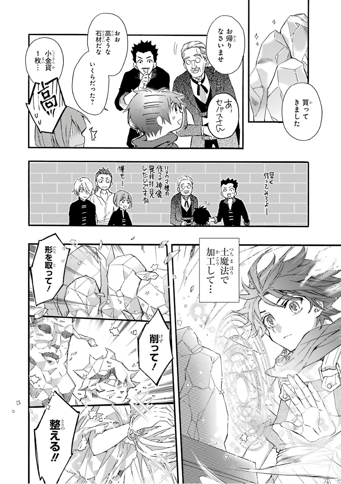 Kami-tachi ni Hirowareta Otoko Chap 5 - Next Chap 6