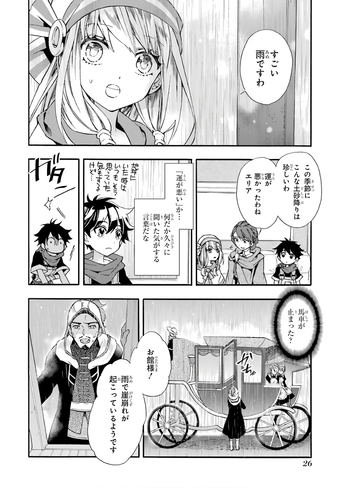 Kami-tachi ni Hirowareta Otoko Chap 5 - Next Chap 6