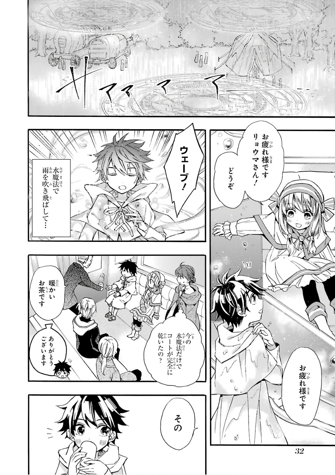 Kami-tachi ni Hirowareta Otoko Chap 5 - Next Chap 6