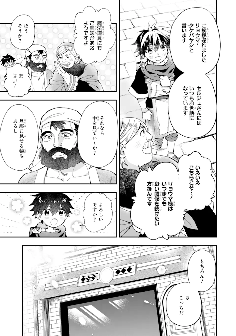 Kami-tachi ni Hirowareta Otoko Chap 51.1 - Next Chap 52.1