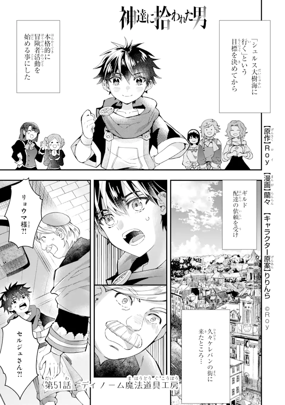 Kami-tachi ni Hirowareta Otoko Chap 51.1 - Next Chap 52.1