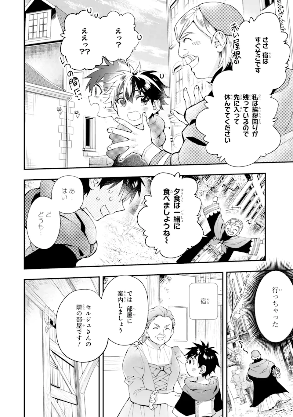 Kami-tachi ni Hirowareta Otoko Chap 51.1 - Next Chap 52.1