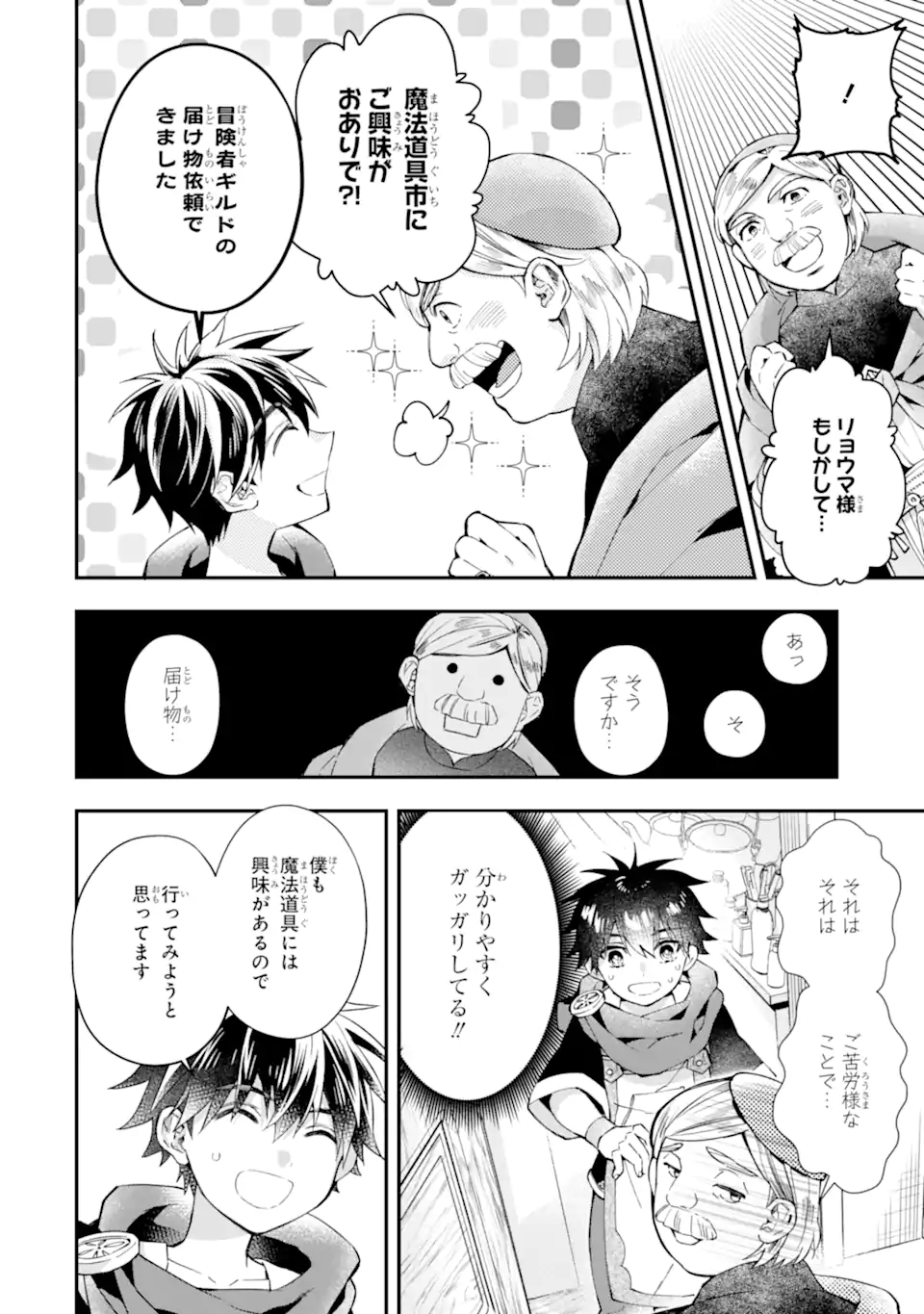 Kami-tachi ni Hirowareta Otoko Chap 51.1 - Next Chap 52.1