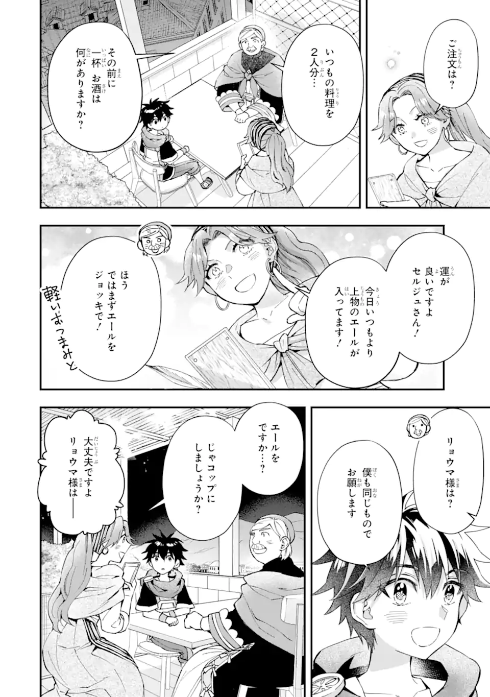 Kami-tachi ni Hirowareta Otoko Chap 51.2 - Next Chap 52.2