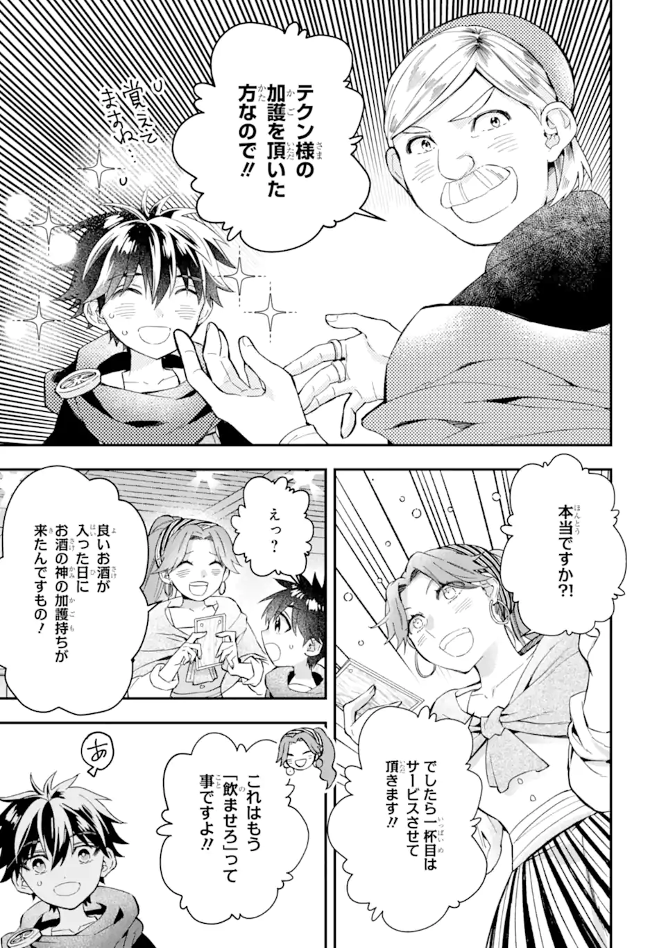 Kami-tachi ni Hirowareta Otoko Chap 51.2 - Next Chap 52.2