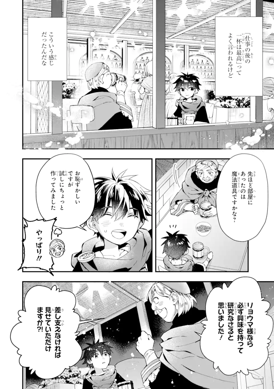 Kami-tachi ni Hirowareta Otoko Chap 51.2 - Next Chap 52.2