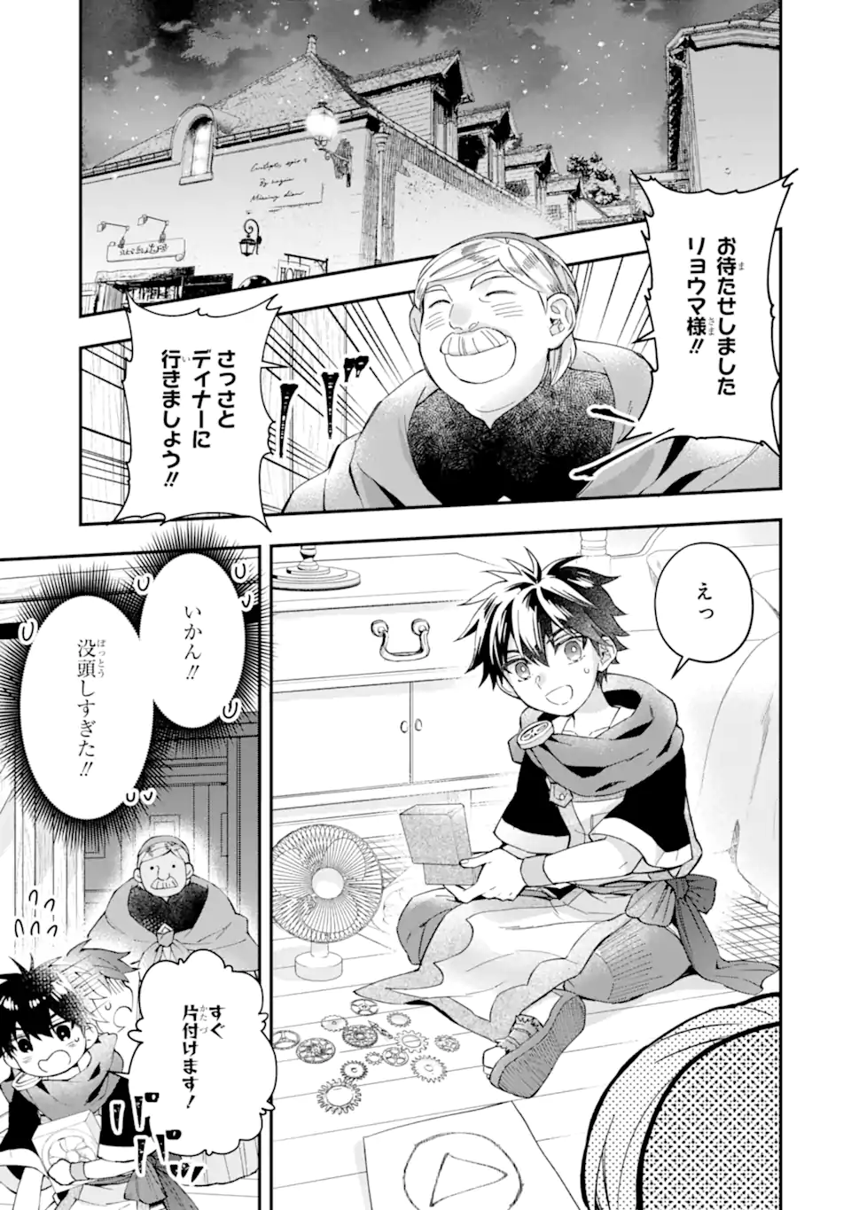Kami-tachi ni Hirowareta Otoko Chap 51.2 - Next Chap 52.2