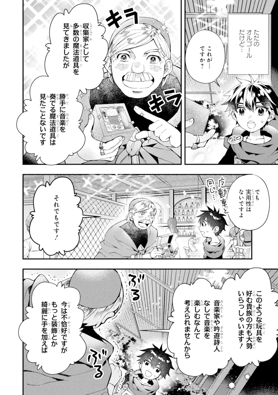 Kami-tachi ni Hirowareta Otoko Chap 51.2 - Next Chap 52.2