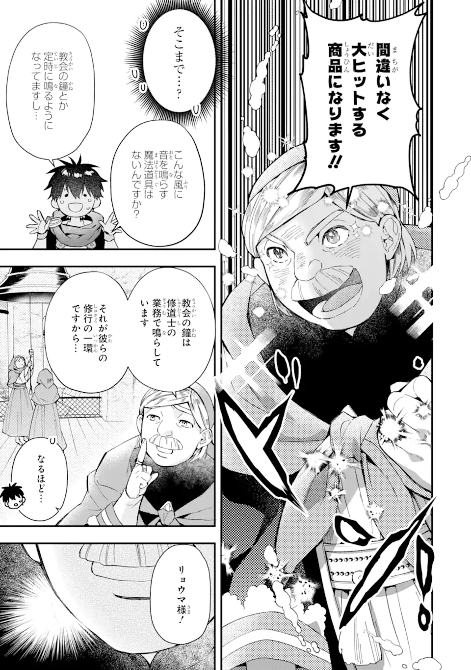 Kami-tachi ni Hirowareta Otoko Chap 51.2 - Next Chap 52.2