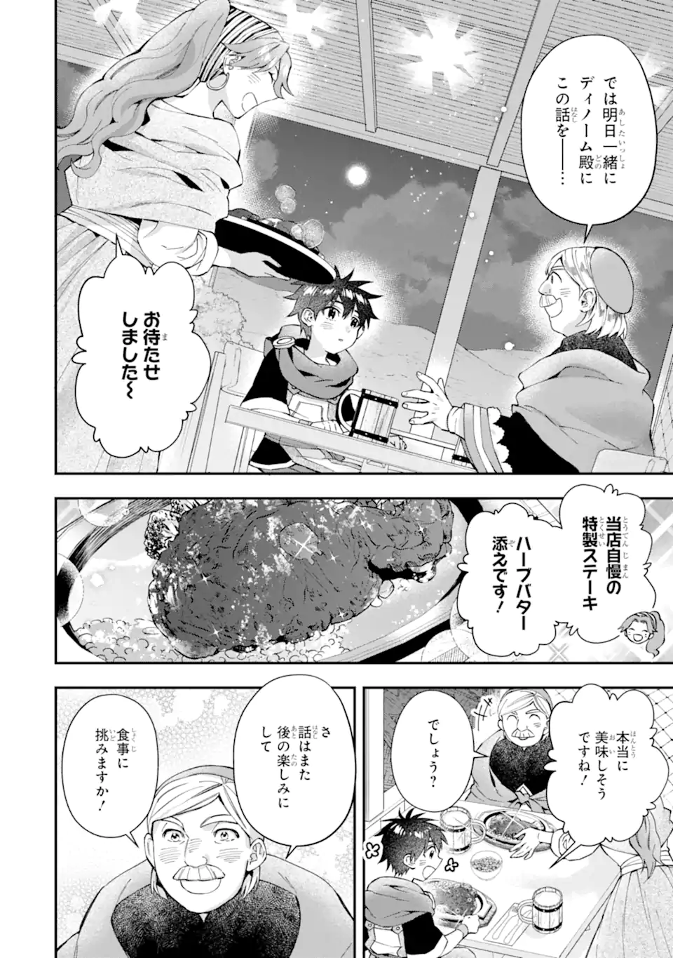 Kami-tachi ni Hirowareta Otoko Chap 51.2 - Next Chap 52.2