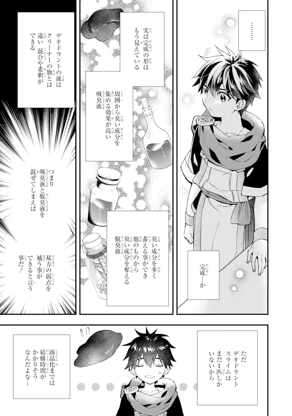 Kami-tachi ni Hirowareta Otoko Chap 53.1 - Next Chap 54.1