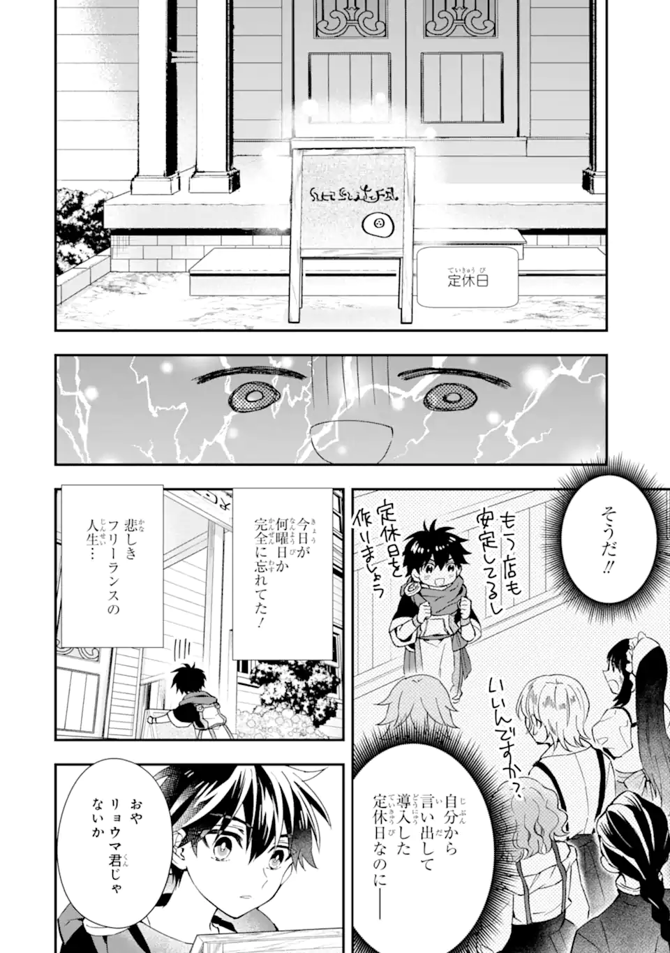 Kami-tachi ni Hirowareta Otoko Chap 53.1 - Next Chap 54.1