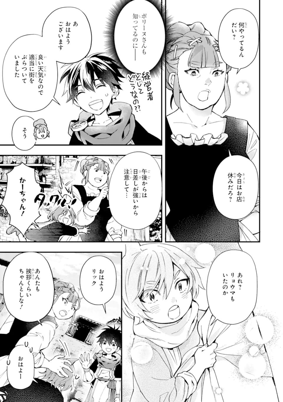Kami-tachi ni Hirowareta Otoko Chap 53.1 - Next Chap 54.1