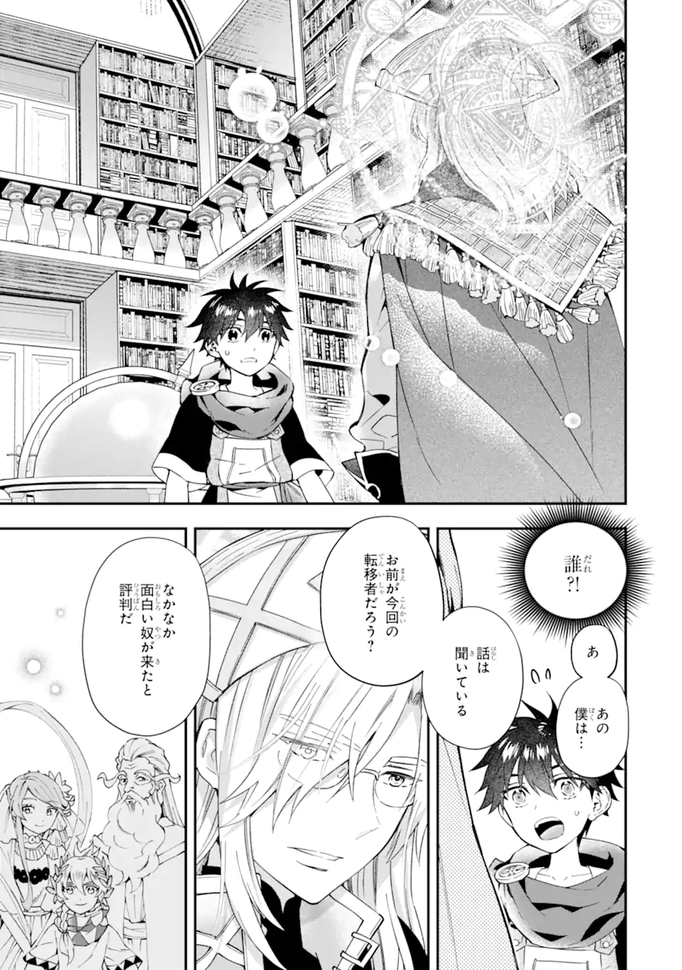Kami-tachi ni Hirowareta Otoko Chap 53.1 - Next Chap 54.1