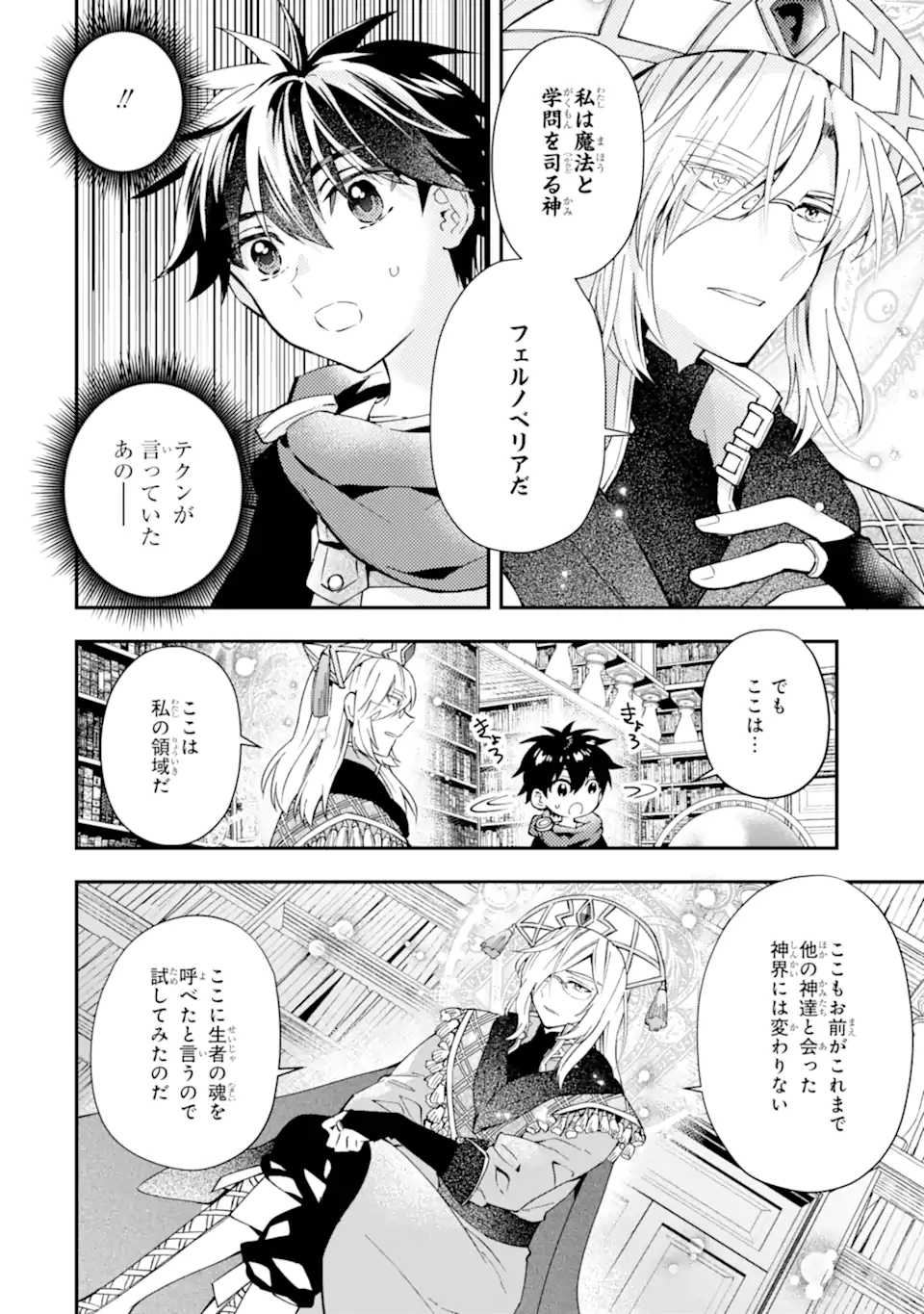 Kami-tachi ni Hirowareta Otoko Chap 53.1 - Next Chap 54.1