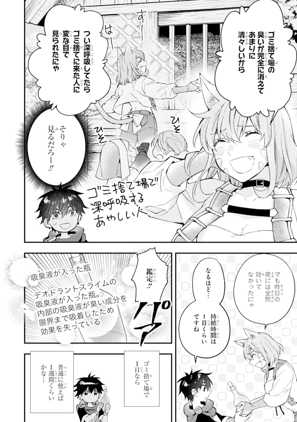 Kami-tachi ni Hirowareta Otoko Chap 53.1 - Next Chap 54.1