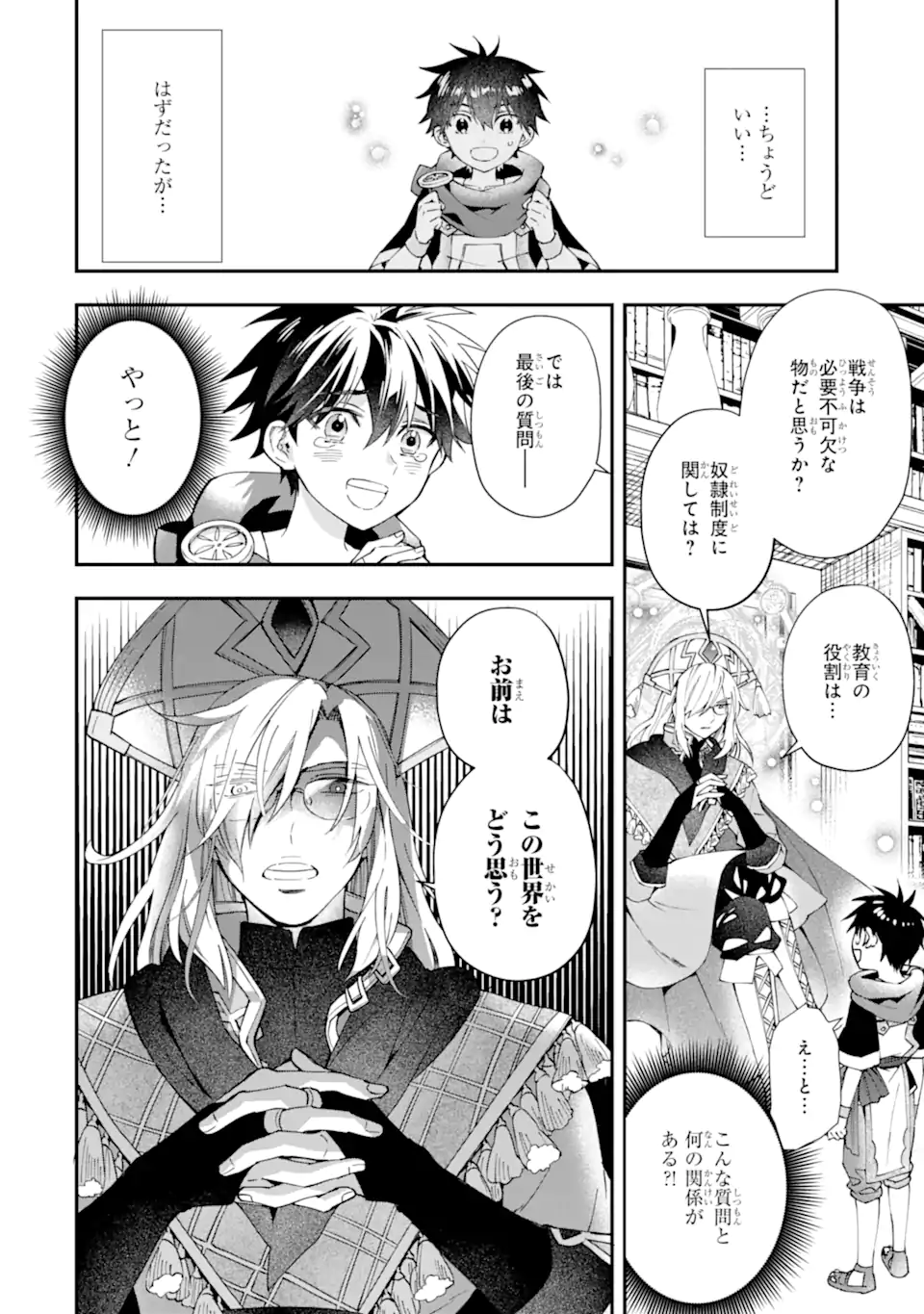 Kami-tachi ni Hirowareta Otoko Chap 53.1 - Next Chap 54.1