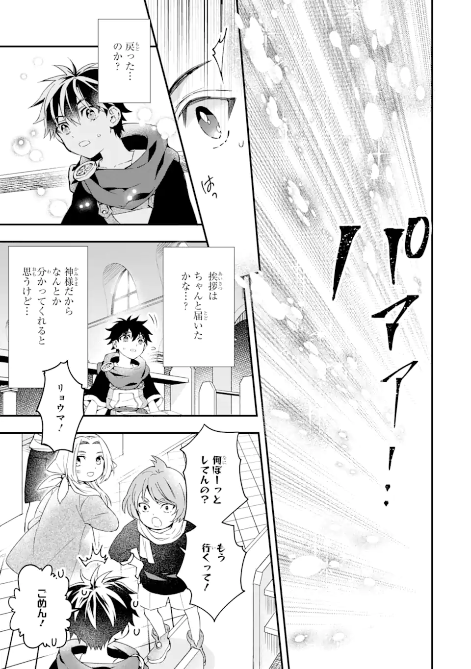 Kami-tachi ni Hirowareta Otoko Chap 53.2 - Next Chap 54.2