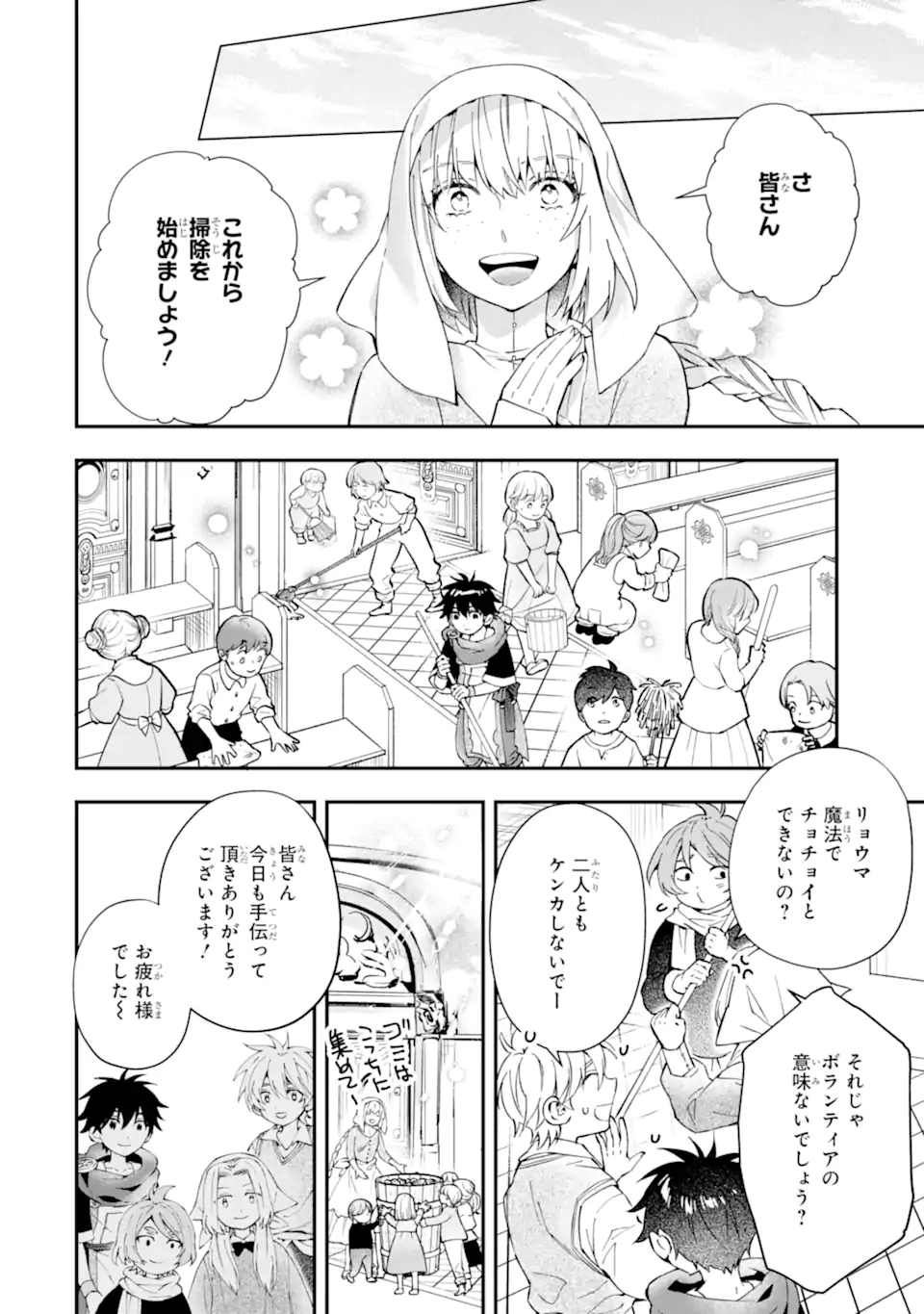Kami-tachi ni Hirowareta Otoko Chap 53.2 - Next Chap 54.2
