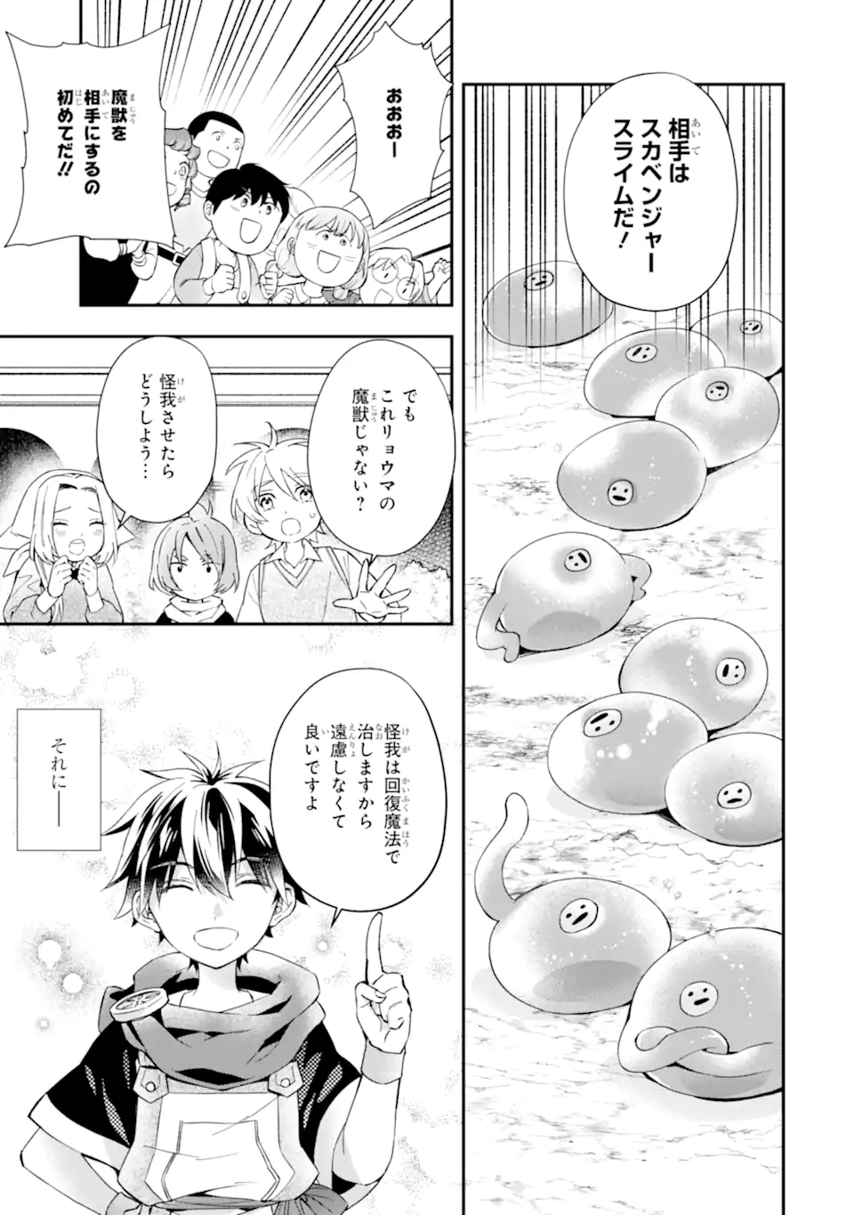 Kami-tachi ni Hirowareta Otoko Chap 53.2 - Next Chap 54.2