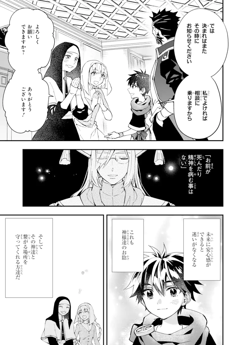 Kami-tachi ni Hirowareta Otoko Chap 53.2 - Next Chap 54.2