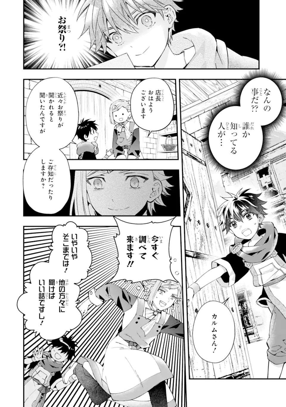 Kami-tachi ni Hirowareta Otoko Chap 54 - Next Chap 55