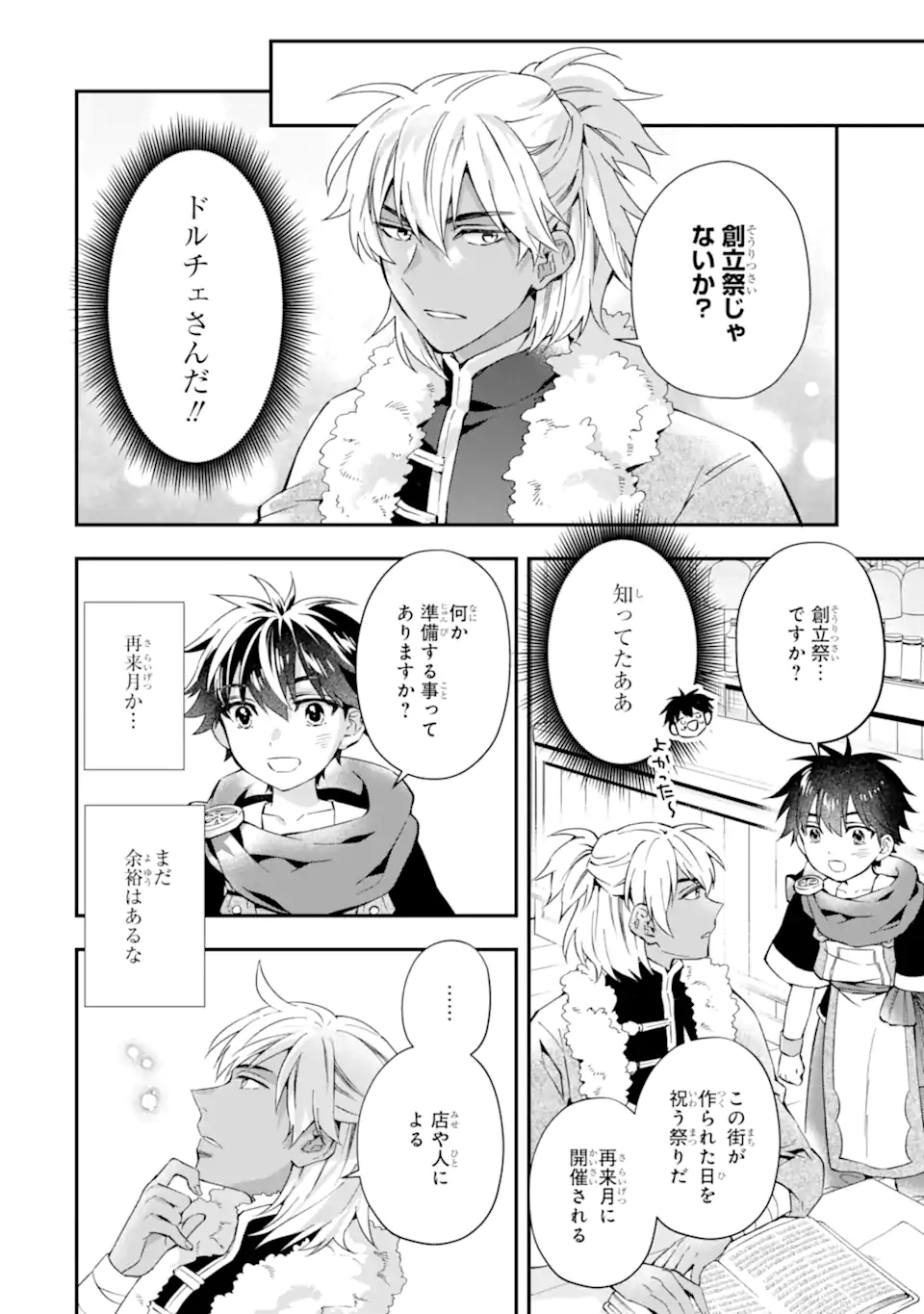 Kami-tachi ni Hirowareta Otoko Chap 54 - Next Chap 55