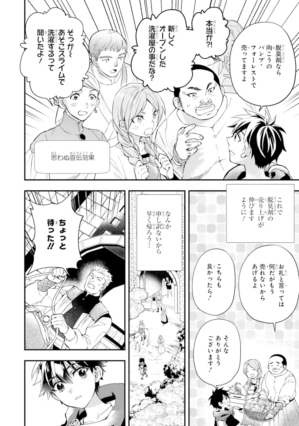 Kami-tachi ni Hirowareta Otoko Chap 55.1 - Next Chap 56.1