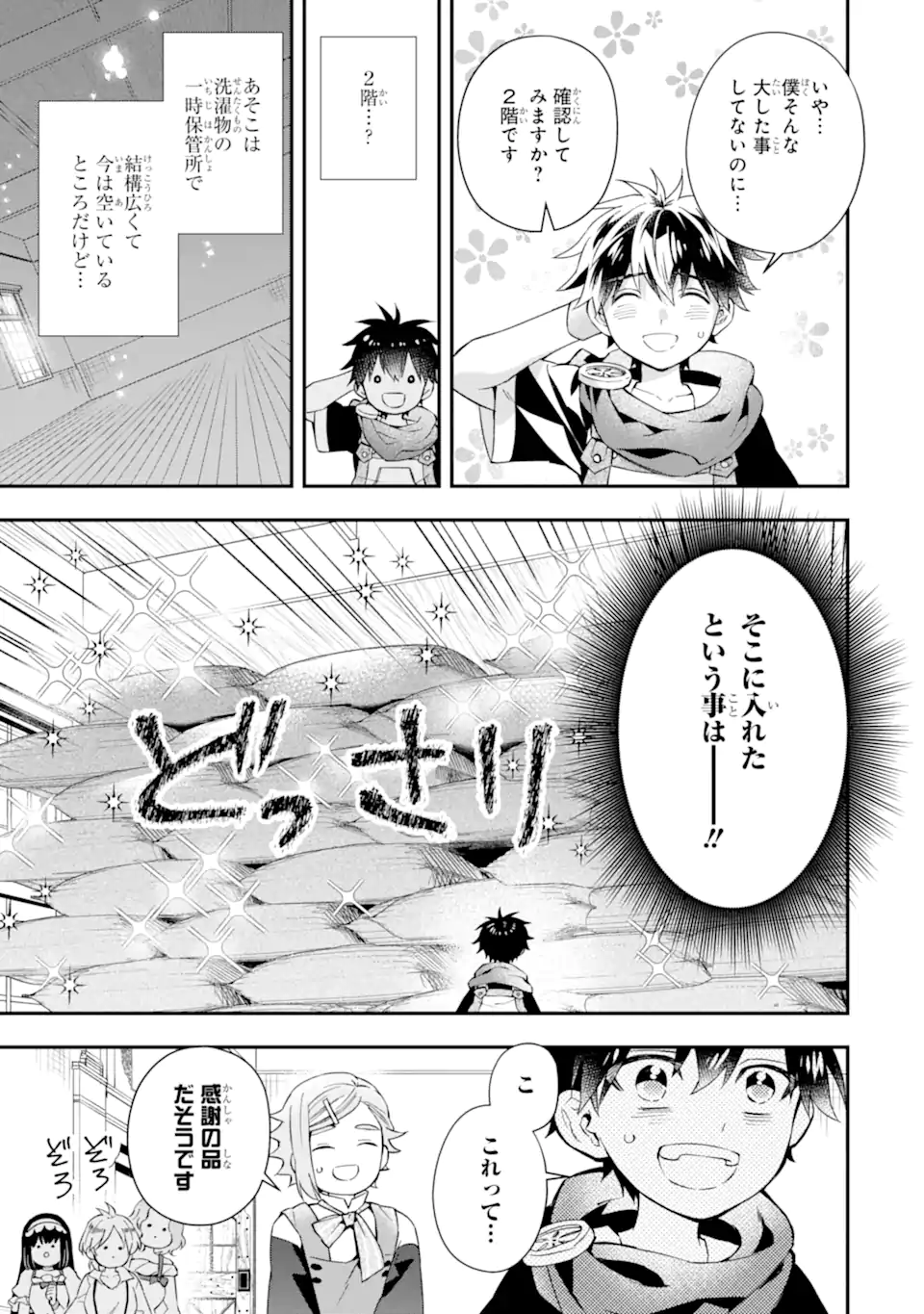 Kami-tachi ni Hirowareta Otoko Chap 55.1 - Next Chap 56.1
